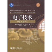 电子信息与电气学科规划教材:电子技术(电工学2)