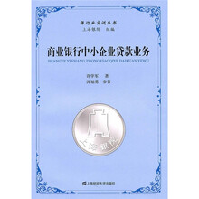商业银行中小企业贷款业务