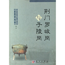 荆门罗坡岗与子陵岗