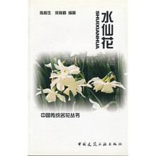 水仙花