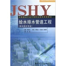 给水排水管道工程(给水排水专业)