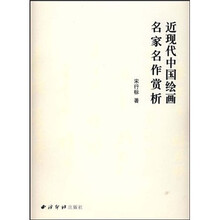 近现代中国绘画名家名作赏析