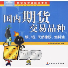 国内期货交易品种:铜、铝、天然橡胶、燃料油