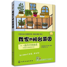 我家的阳台菜园