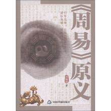 《周易》原义