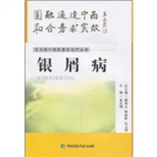 银屑病