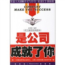 是公司成就了你