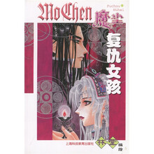 魔尘：复仇女孩