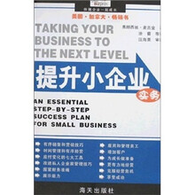提升小企业实务