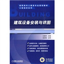 建筑设备安装与识图