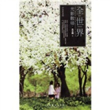 全世界，光影散场