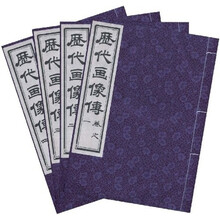历代画像传（套装全4册）