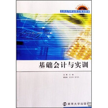 基础会计与实训