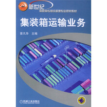 集装箱运输业务