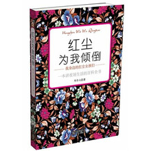 红尘为我倾倒