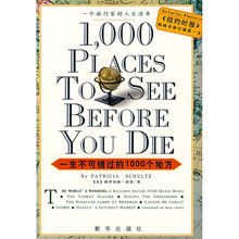 一生不可错过的1000个地方
