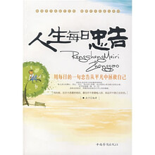 人生每日忠告