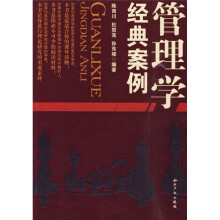 管理学经典案例