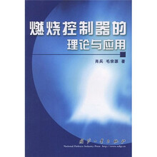 燃烧控制器的理论与应用