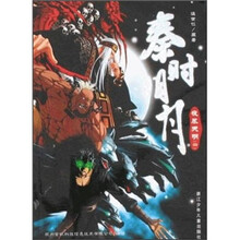 秦时明月：夜尽天明4