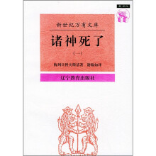 诸神死了