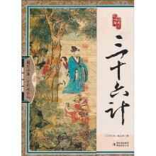 三十六计