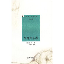 生命的意志