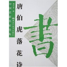 唐伯虎落花诗