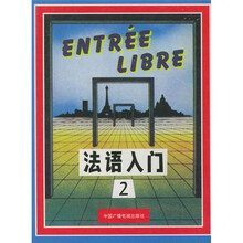 法语入门（2）