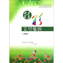 精彩文句集锦