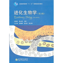 进化生物学（第2版）