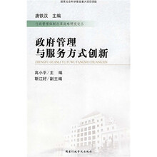政府管理与服务方式创新