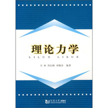 理论力学（附光盘）