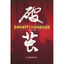 破茧：影响中国35个行业的隐形冠军