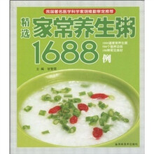 精选家常养生粥1688例