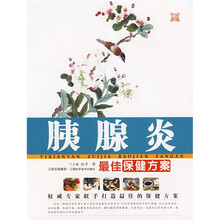 胰腺炎最佳保健方案
