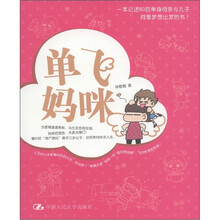 单飞妈咪