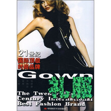 21世纪国际顶级时尚品牌：礼服