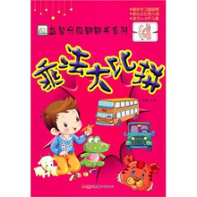 乘法大比拼（适合6-9岁儿童）