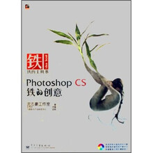Photoshop CS铁的创意