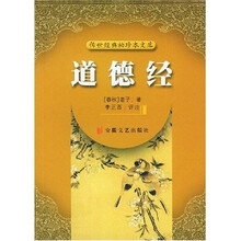 道德经：传世经典袖珍本文库