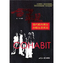 合租现代都市男女合租生活实况