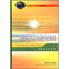 测试技术与信号处理
