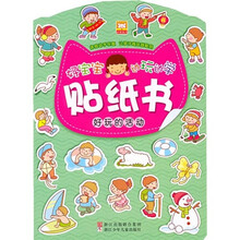 好宝宝贴纸书：好玩的活动