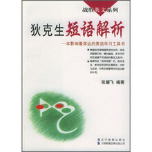 狄克生短词解析