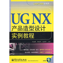 CADCAM训练营：UG NX产品造型设计实例教程（附赠DVD光盘1张）