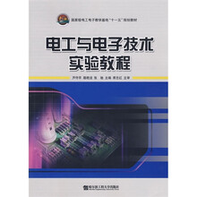 电工与电子技术实验教程