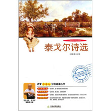 泰戈尔诗选(分级阅读版)(附DVD光盘1张)