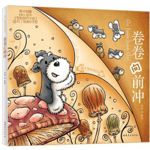 卷卷向前冲：布丁卷涂鸦日记