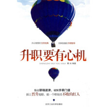 升职要有心机